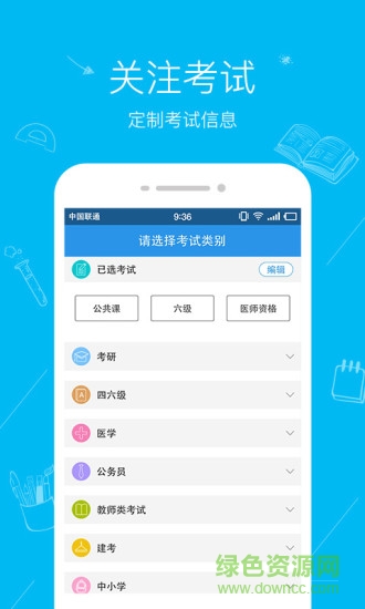 文都教育app v4.1.1 安卓版0