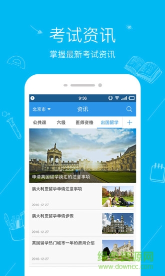文都教育app v4.1.1 安卓版1