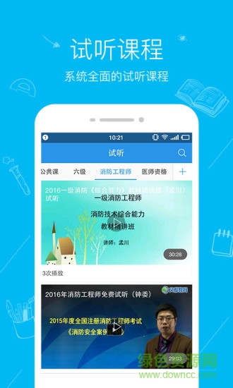 文都教育app v4.1.1 安卓版2