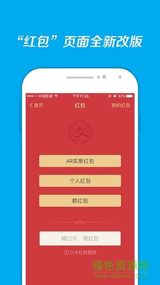 支付宝2017集五福辅助 v1.0 安卓版0