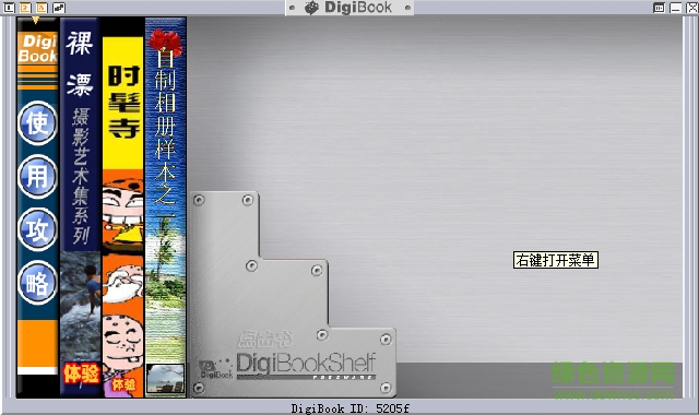 藏画digibook v9.0 官方绿色版0