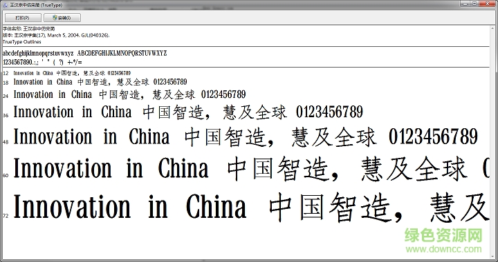 王汉宗中仿宋简 0