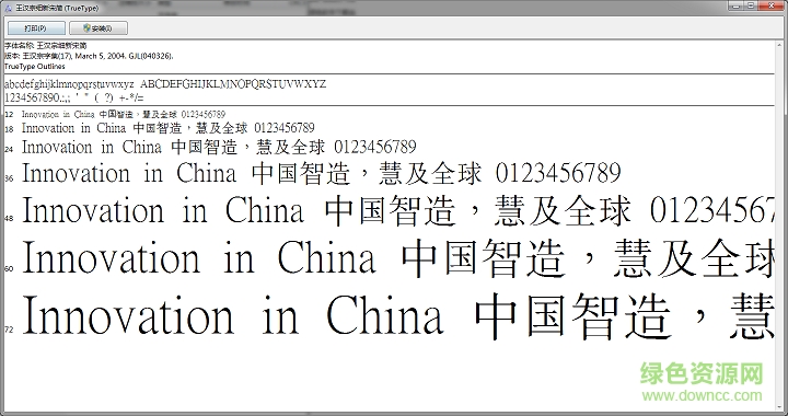 王汉宗细新宋简 0
