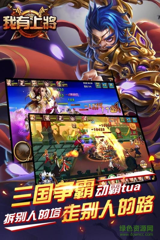 我有上将ol v11.1.30.24 安卓版2