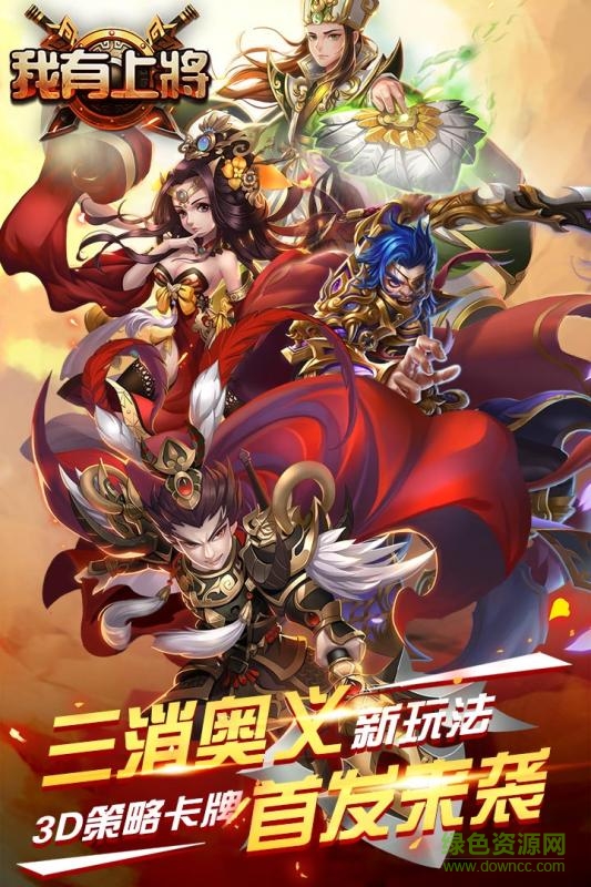 我有上将ol v11.1.30.24 安卓版0