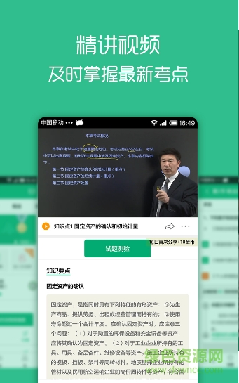 注册会计口袋学院 v1.0 2017安卓版0