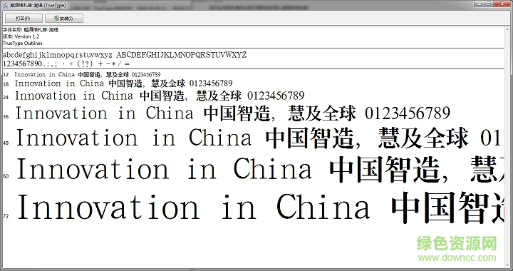 汉鼎简粗宋字体 0