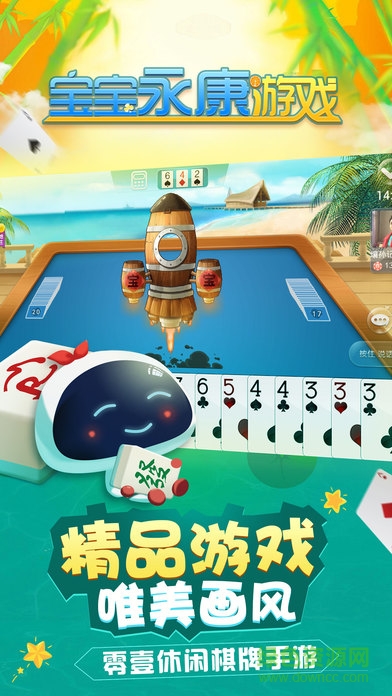 宝宝永康游戏手机版 v2103201200 官方安卓版2