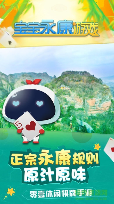 宝宝永康游戏手机版 v2103201200 官方安卓版1