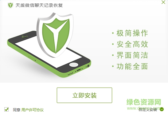 天盾微信数据恢复软件免费版 v2.4.2 绿色版_附注册码0