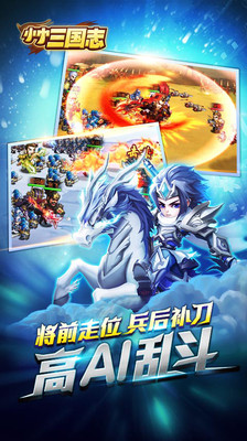 小小三国志最新版本 v1.7.0 安卓版1