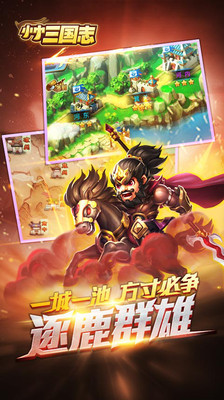 小小三国志最新版本 v1.7.0 安卓版0