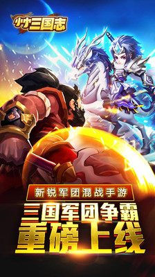 小小三国志百度版