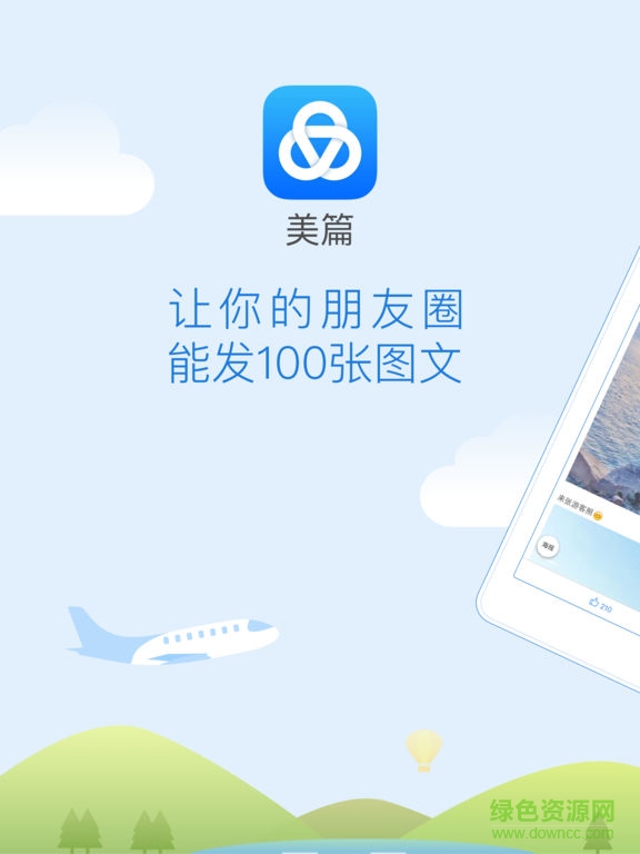 美篇for mac v7.1.2 苹果电脑版0