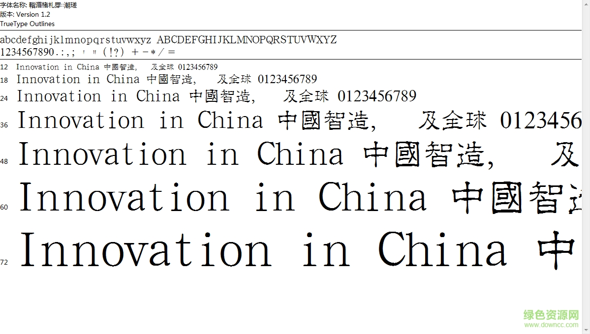 汉鼎繁隶变繁体 0