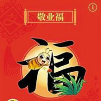 敬业福自动发放手机版