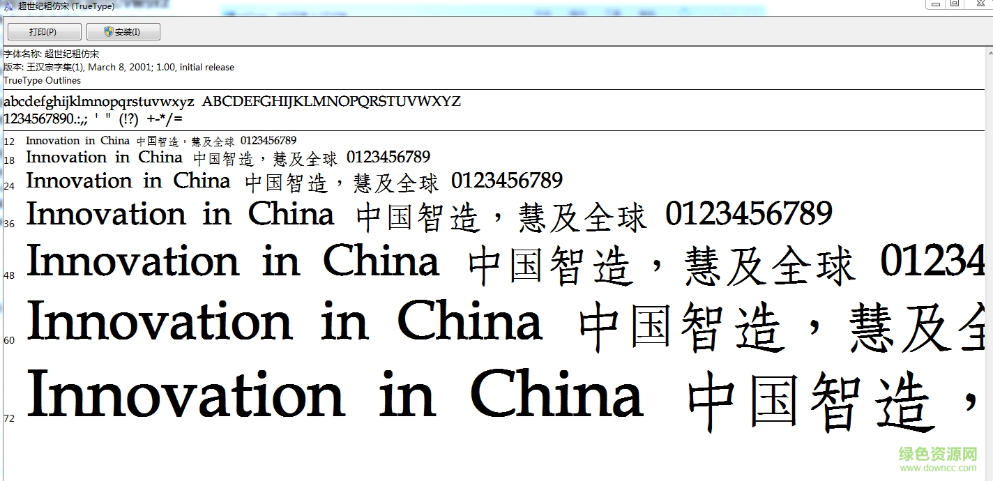 超世纪粗仿宋简体 0