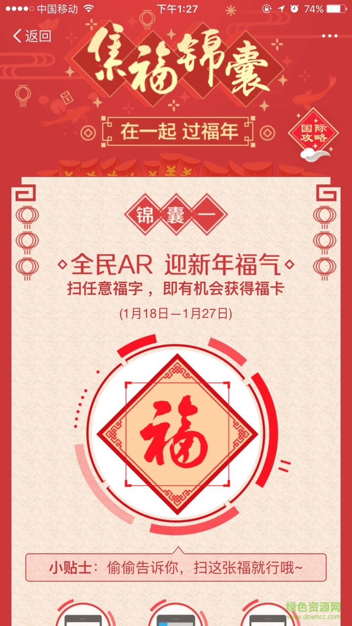 2017支付宝集福万能福 v1.0 安卓版0