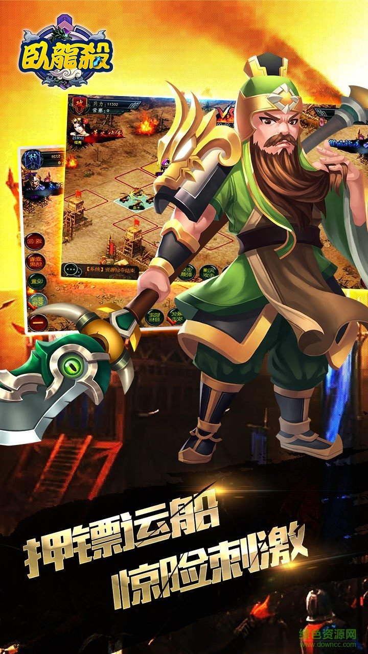 百度版卧龙杀 v1.0.0 安卓版2