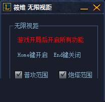 筱维lol无限视距插件2017 v7.1 最新版0