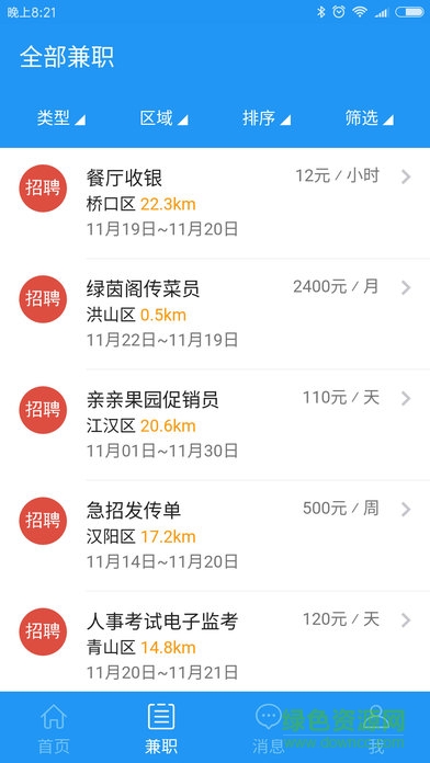 码上聘手机版 v1.1.4 官网安卓版2