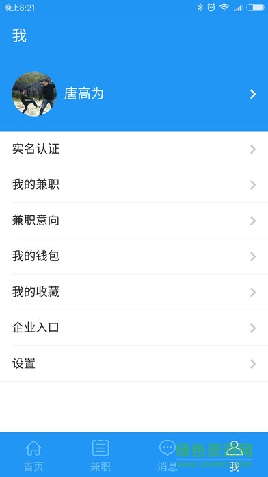 码上聘手机版 v1.1.4 官网安卓版3