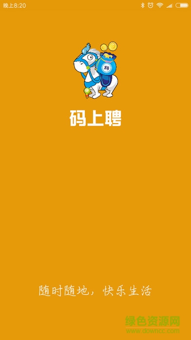 码上聘手机版 v1.1.4 官网安卓版0