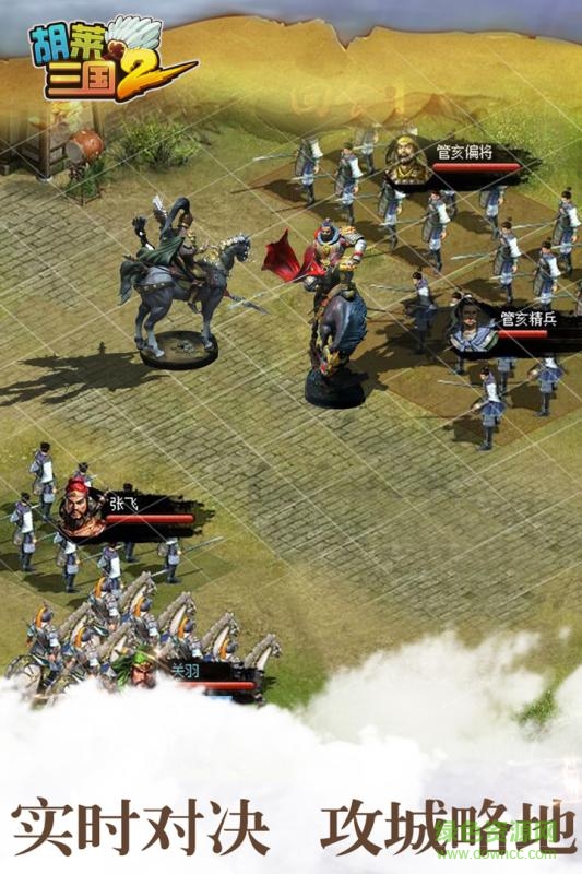 胡莱三国2手游 v2.8.4 安卓版3