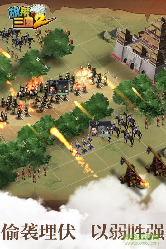 胡莱三国2手游 v2.8.4 安卓版4