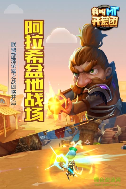 九游我叫MT开荒团 v1.2.2 安卓版3