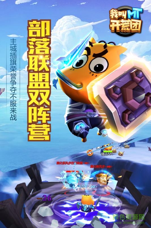 九游我叫MT开荒团 v1.2.2 安卓版2