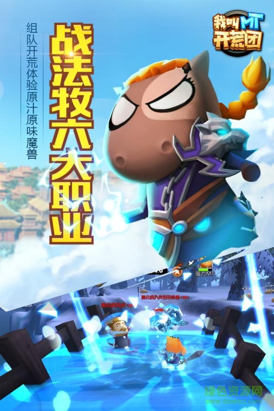 九游我叫MT开荒团 v1.2.2 安卓版1