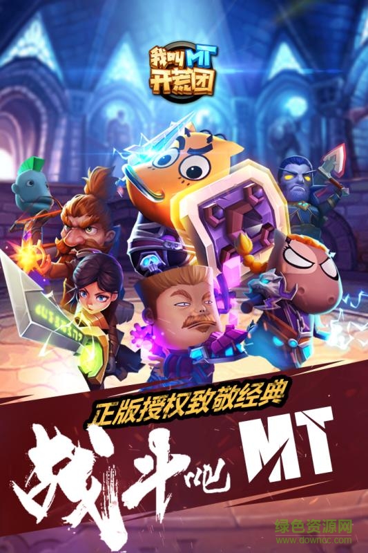 九游我叫MT开荒团 v1.2.2 安卓版0