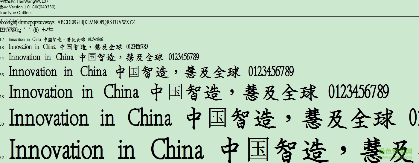 王汉宗粗钢体—标准 0