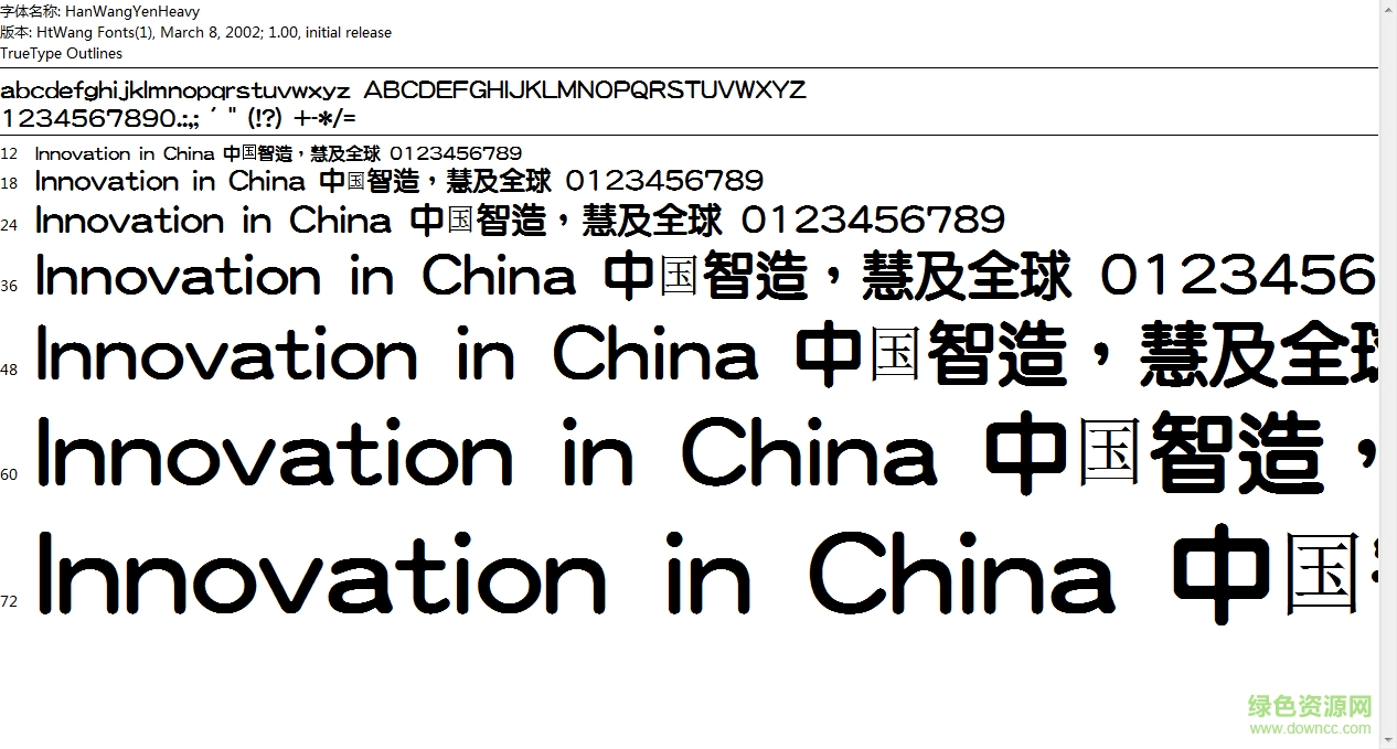 王汉宗特圆繁体 0