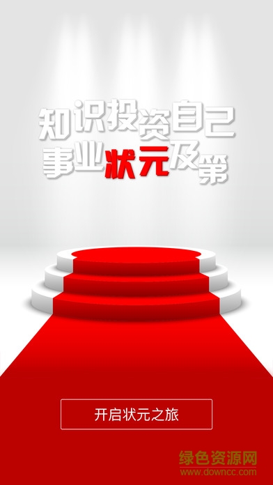 商状元 v1.0.1 安卓版2