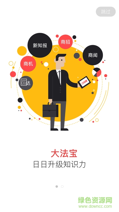 商状元 v1.0.1 安卓版3