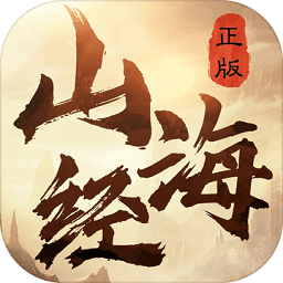 山海封魔录红包版手游