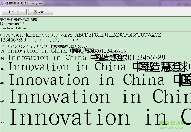 汉鼎简中圆字体 0