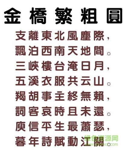 金桥繁粗圆 金桥繁粗圆