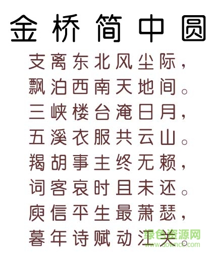 金桥简中圆字体 金桥简中圆字体
