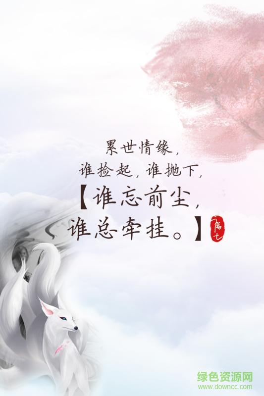 三生三世十里桃花游戏 v1.1.4 官方安卓版2