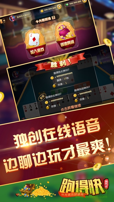 搞两把跑得快 v1.0 安卓版0