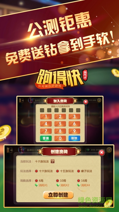 搞两把跑得快 v1.0 安卓版1