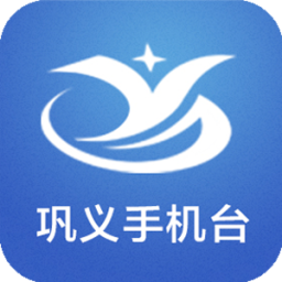 巩义手机台客户端