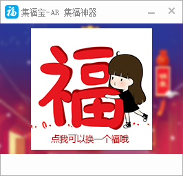 集福宝AR集福神器 绿色版0