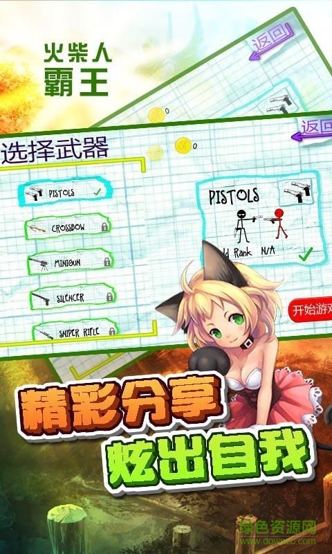火柴人霸王内购 v1.05 安卓无限钻石版0