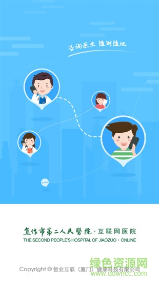 焦作智慧医院患者端 v1.0.8 安卓版0