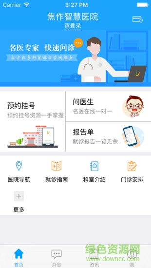 焦作智慧医院患者端 v1.0.8 安卓版1