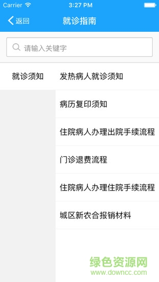 焦作智慧医院患者端 v1.0.8 安卓版3